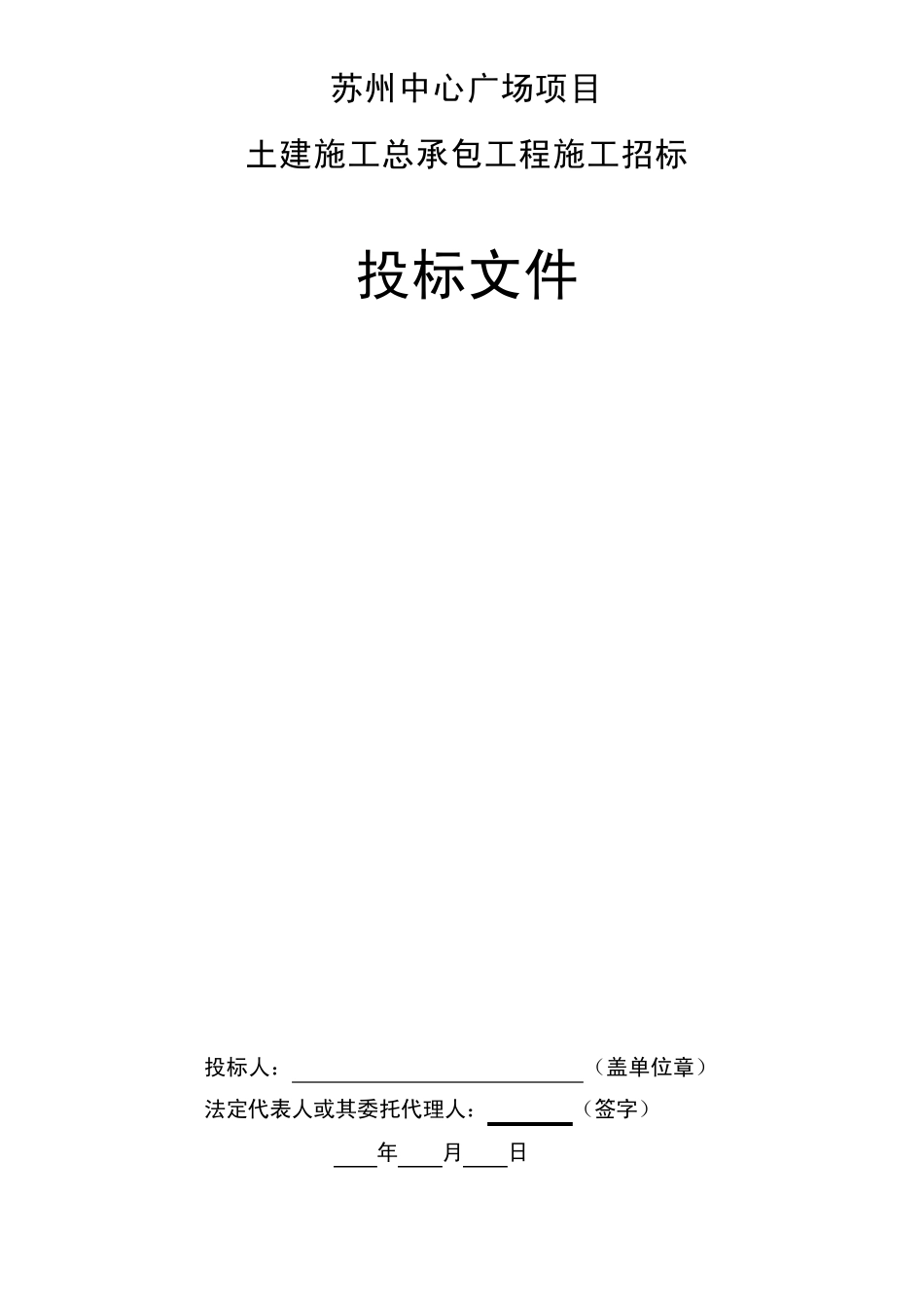 招标文件要求的投标文件格式_第2页