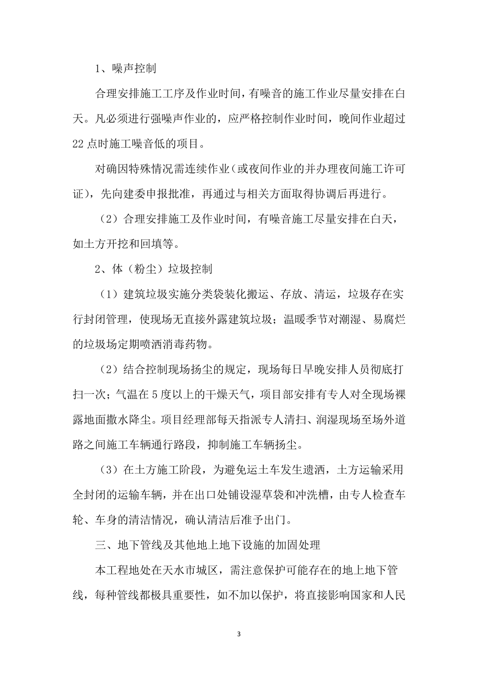 招标文件规定其他内容_第3页