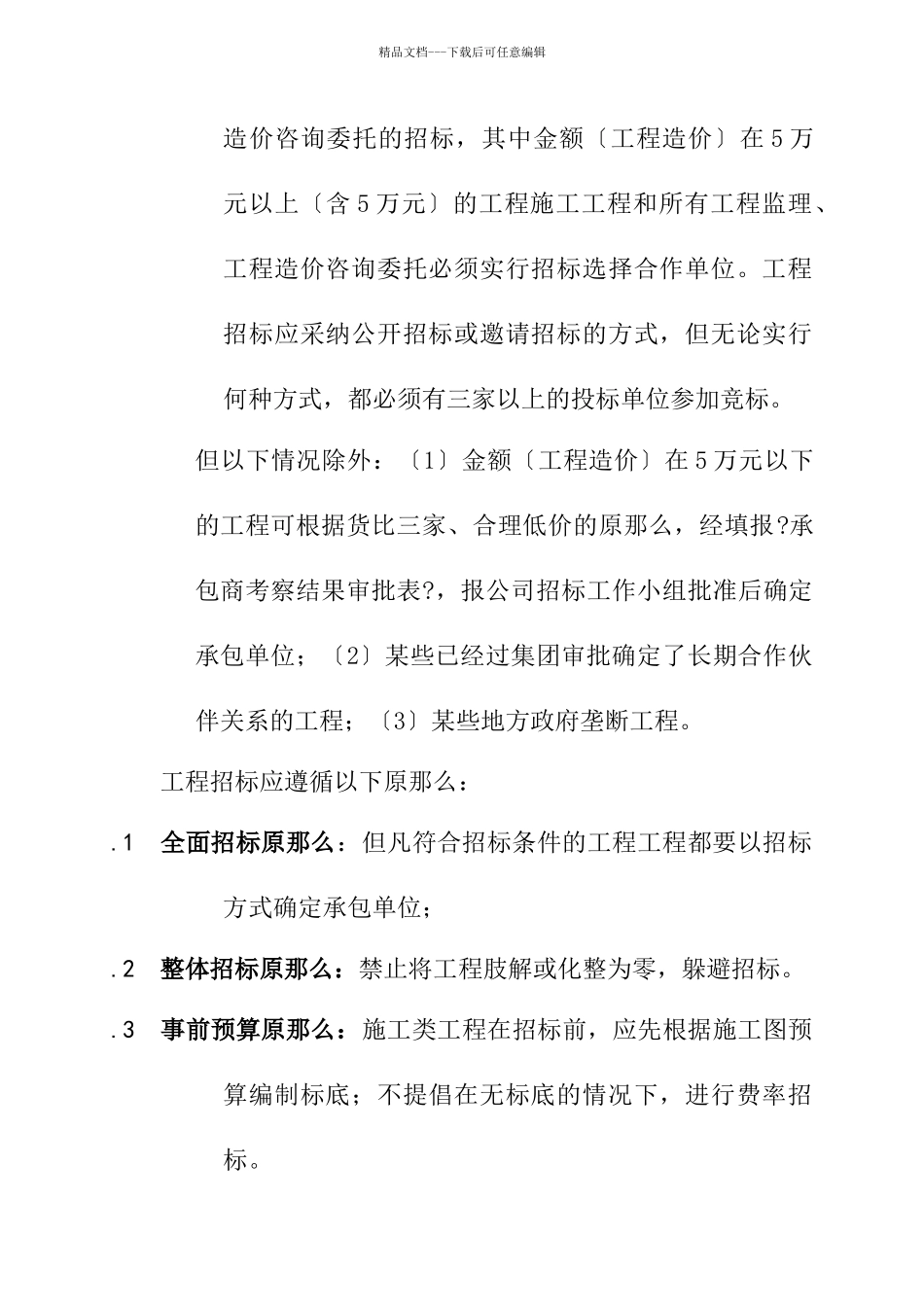 某地产企业股份工程招标管理办法_第2页