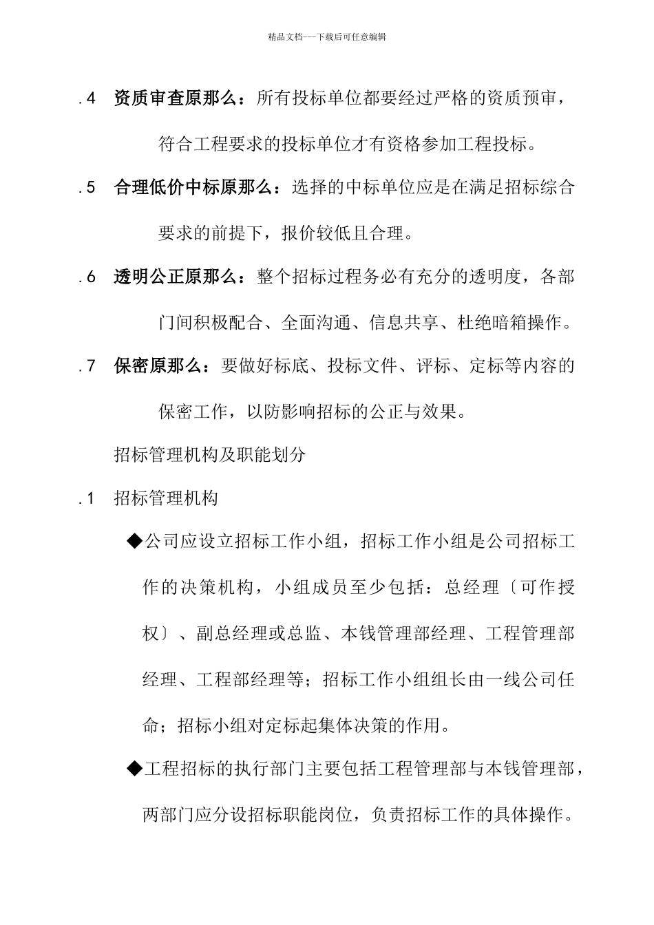 某地产企业股份工程招标管理办法_第3页