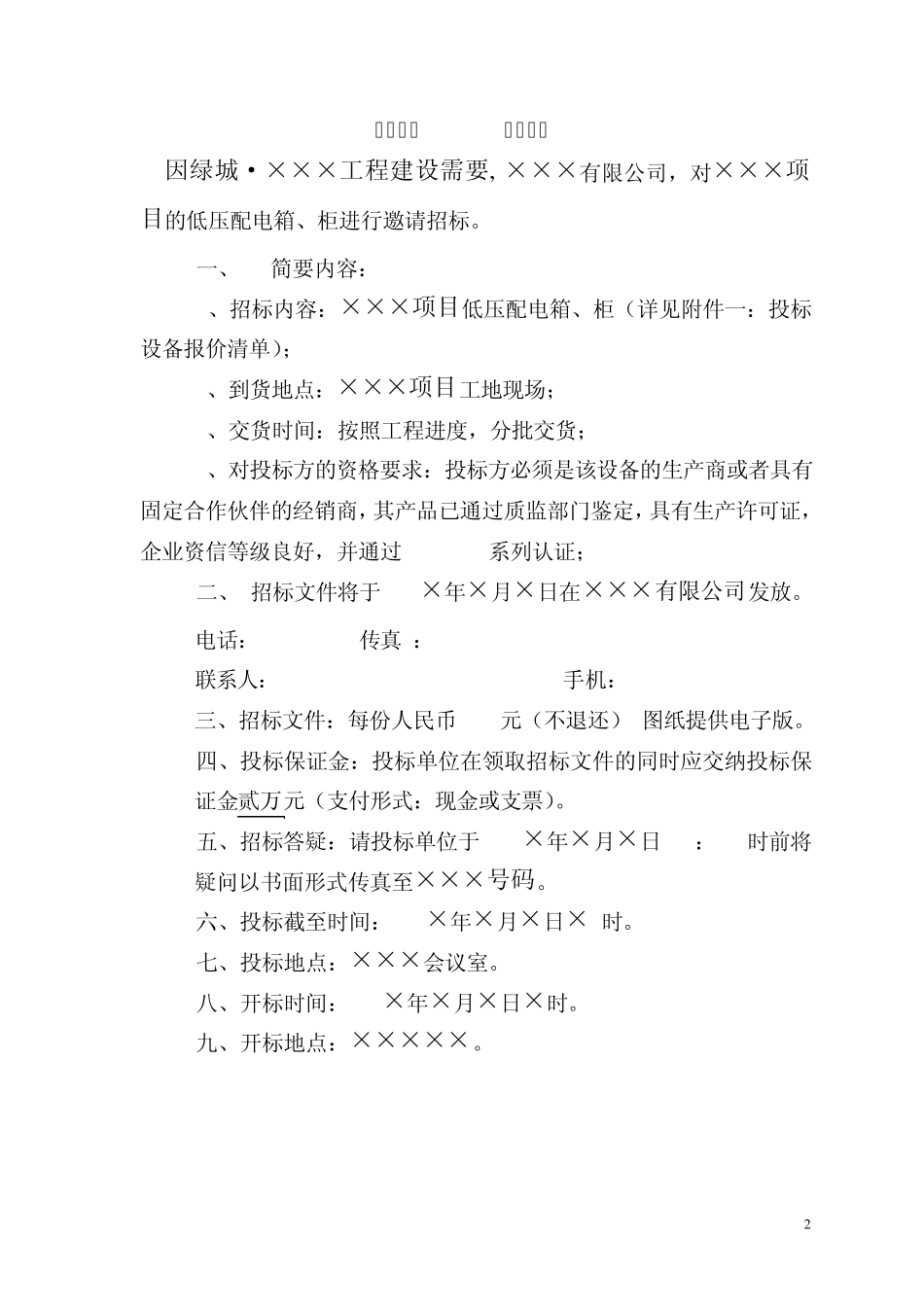 招标文件配电箱_第3页