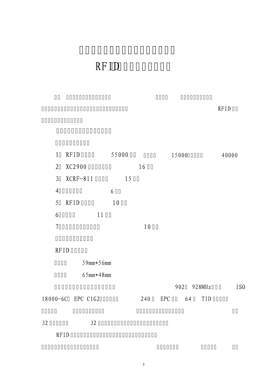 招标文档耳标_第3页