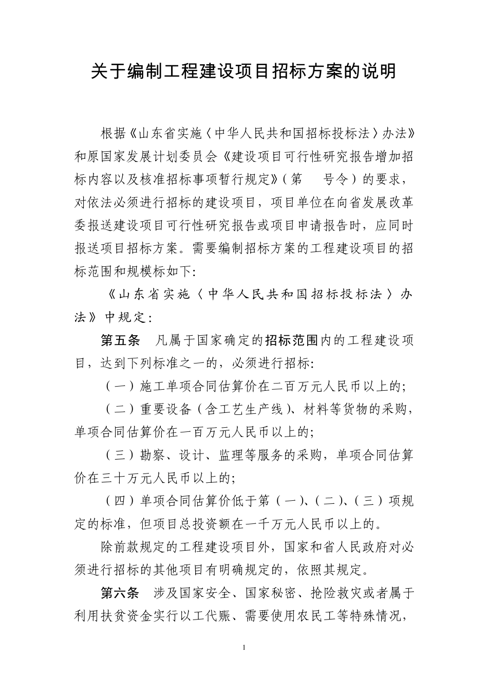 招标方案编制说明_第1页