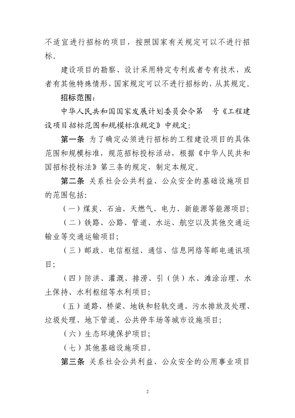 招标方案编制说明_第2页