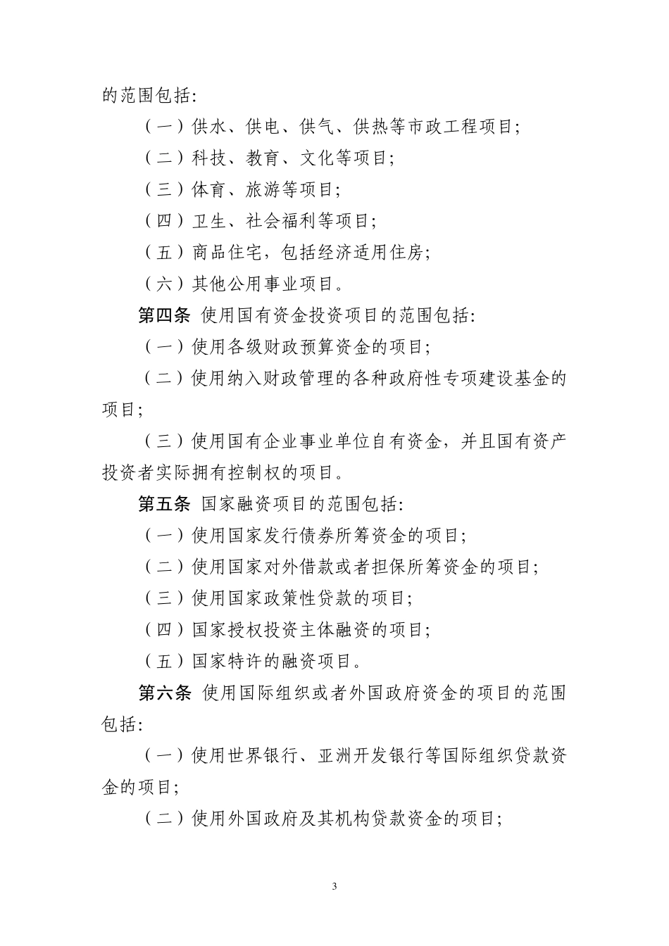 招标方案编制说明_第3页