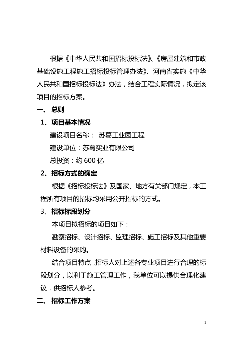招标方案(通用)._第2页