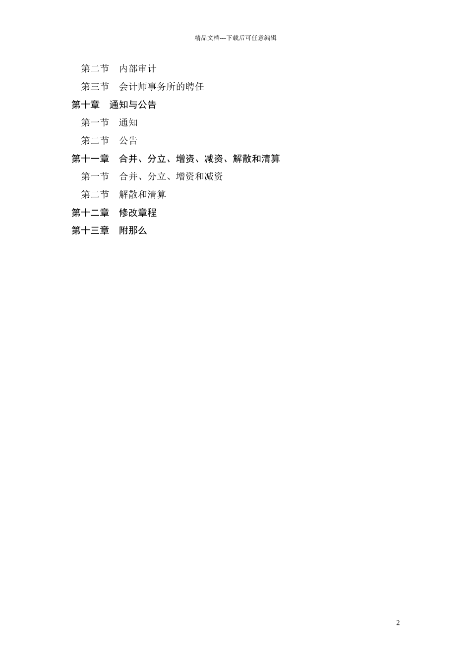 某地产企业股份有限公司章程_第2页