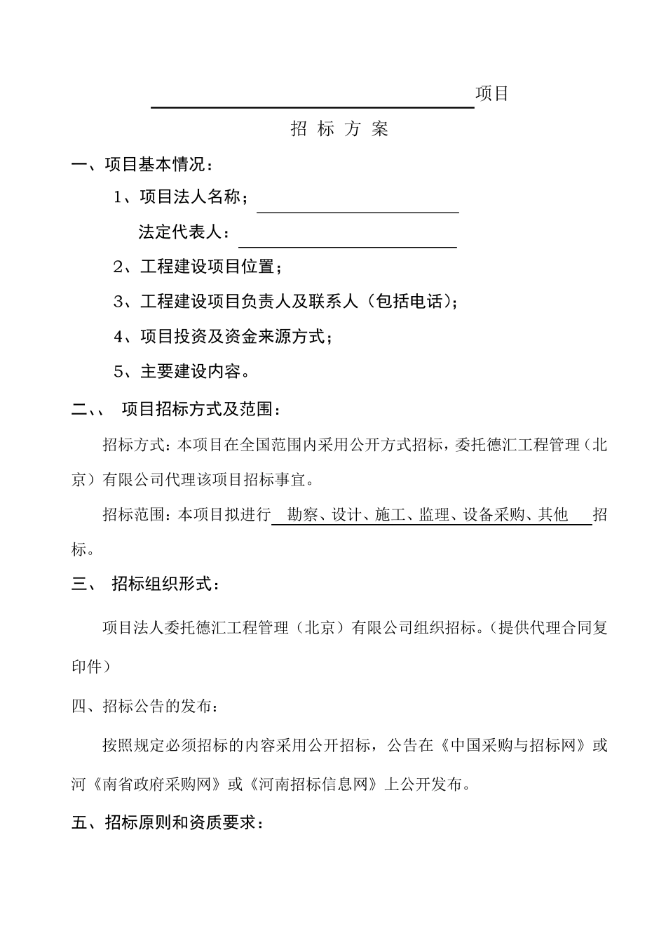 招标方案范本_第2页