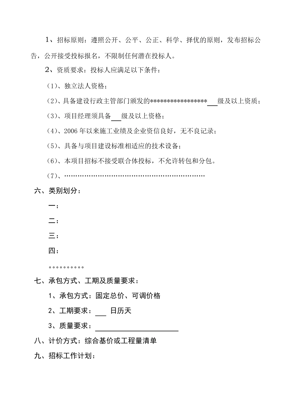 招标方案范本_第3页