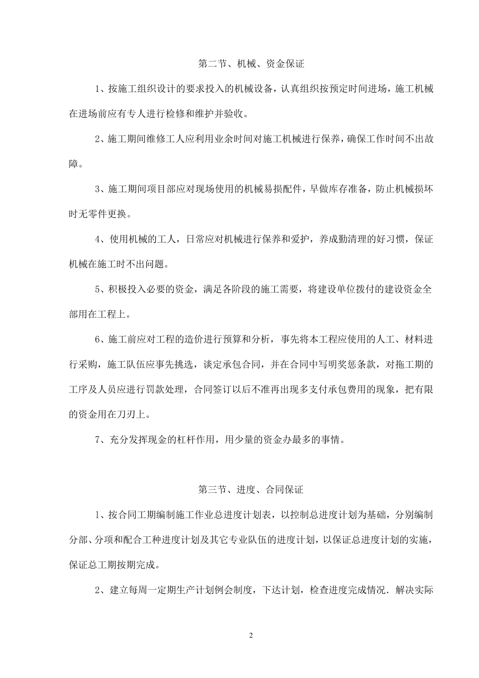 招标服务承诺_第2页