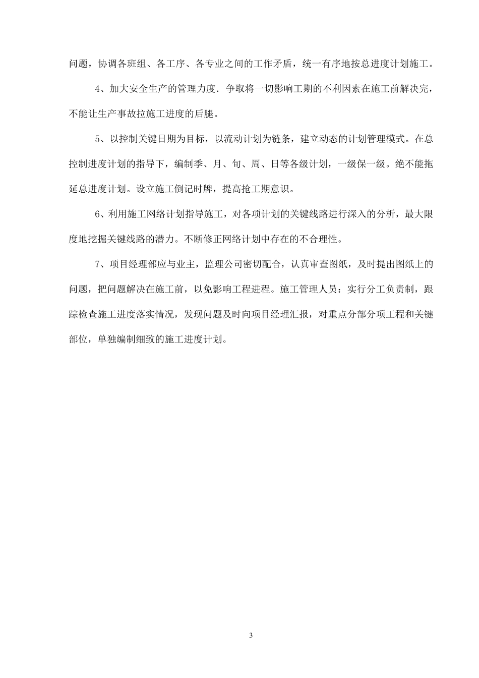 招标服务承诺_第3页