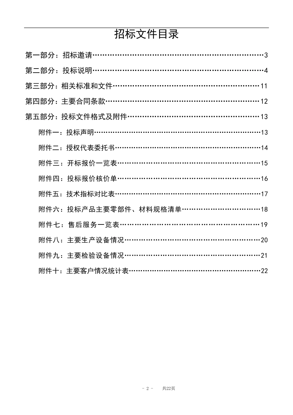 招标标书范本_第2页