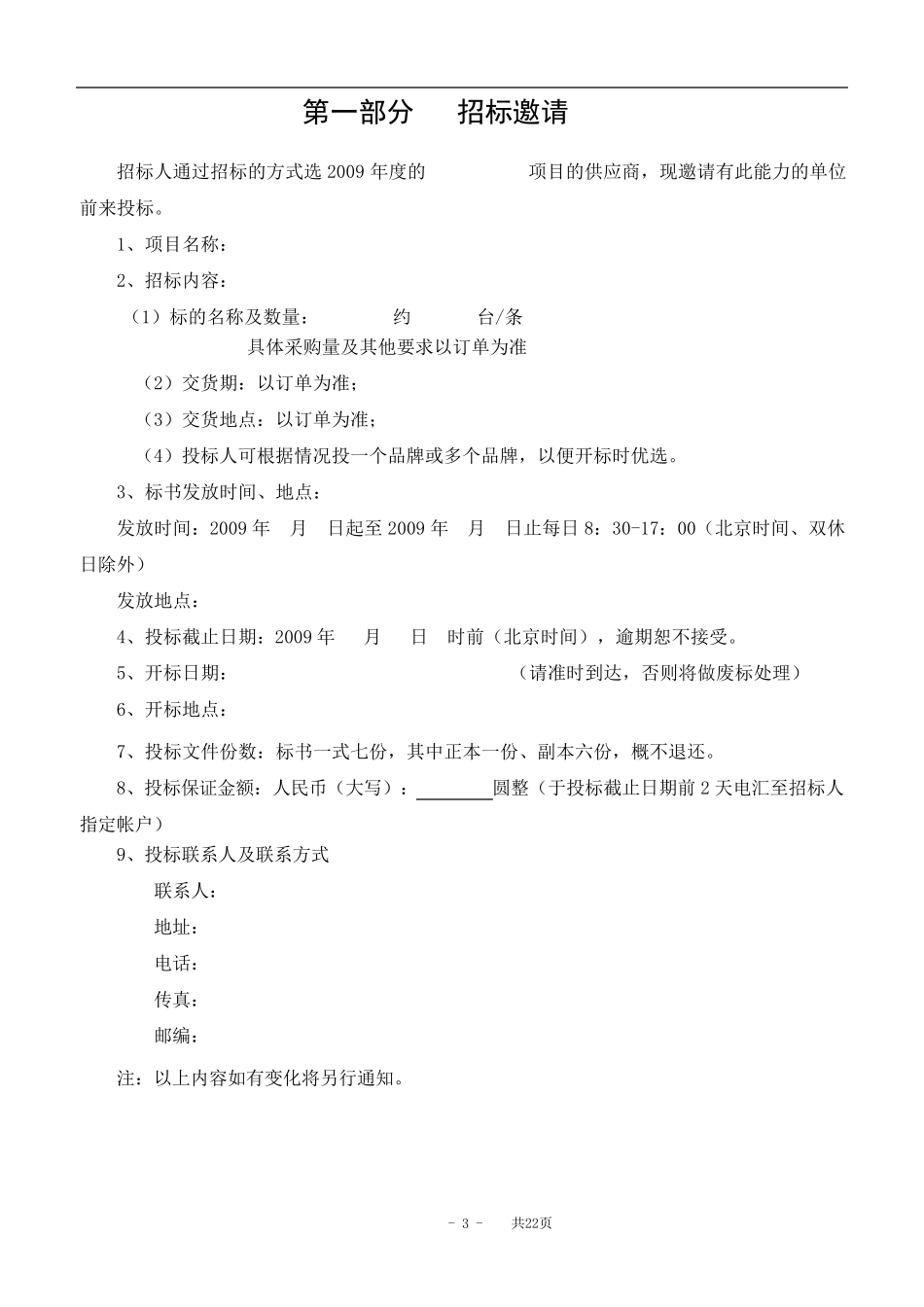 招标标书范本_第3页