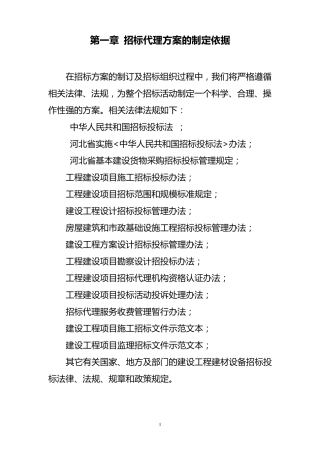 招标比选方案