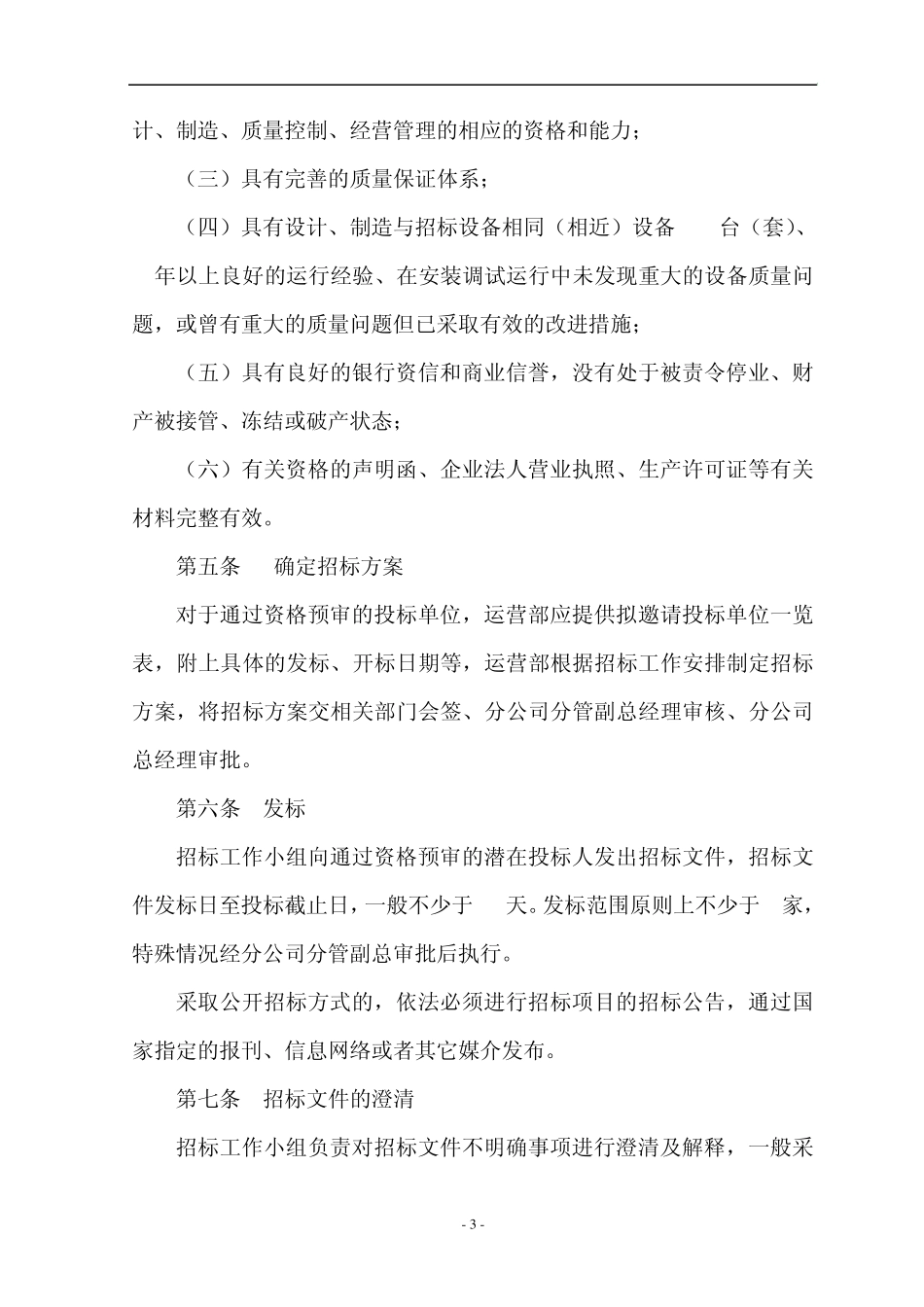 招标流程及相关要求_第3页