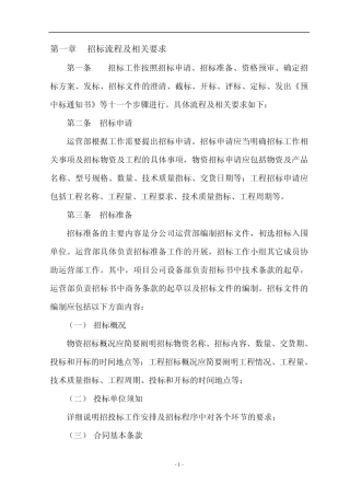 招标流程及相关要求