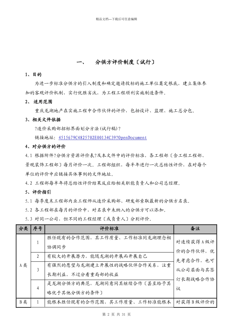某地产全套工程管理制度页_第2页