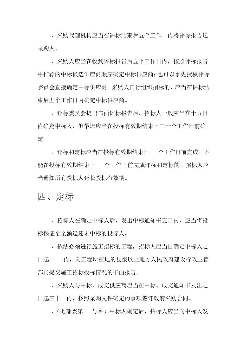 招标流程对时间要求_第3页