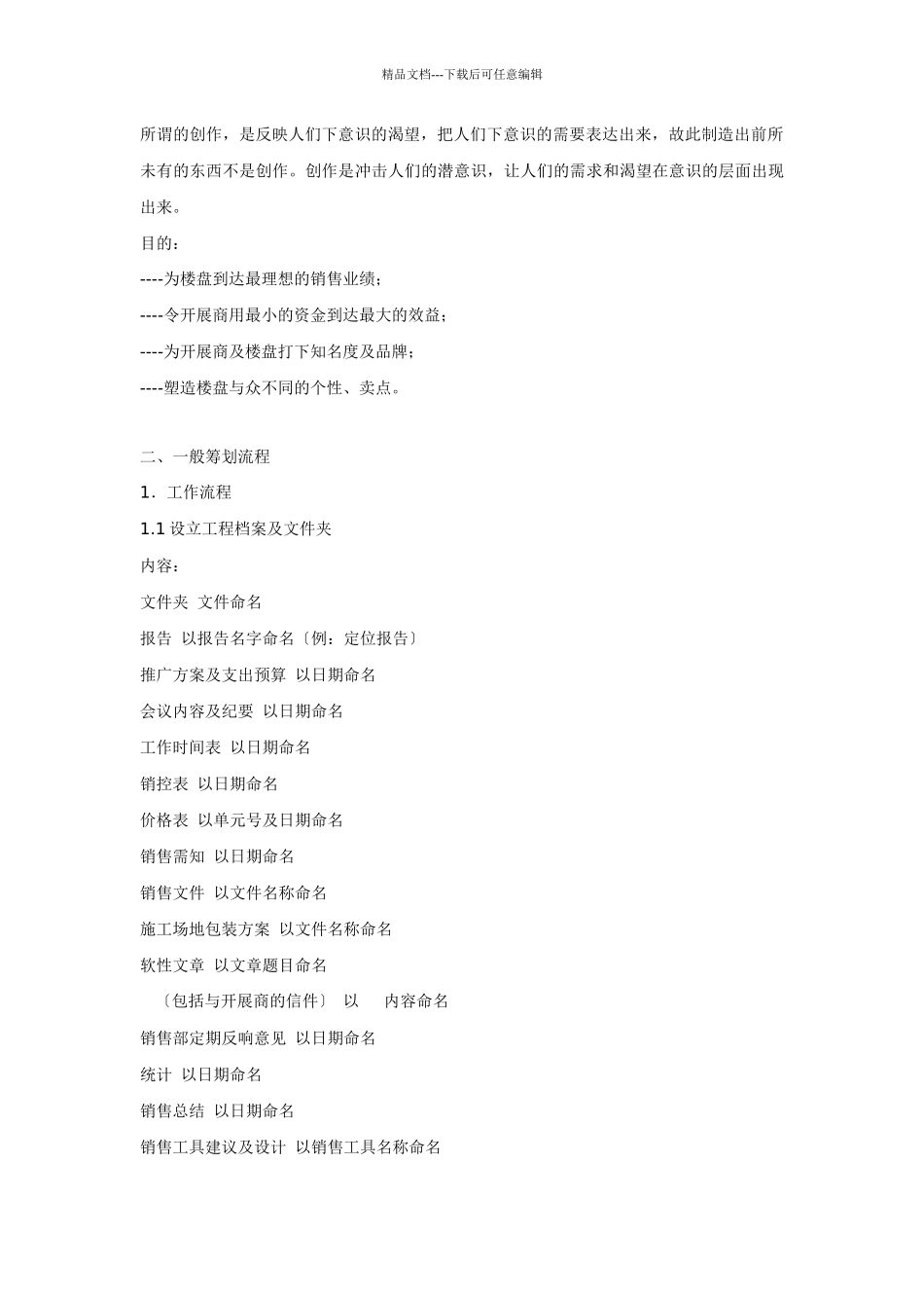 某地产公司企划培训材料_第2页