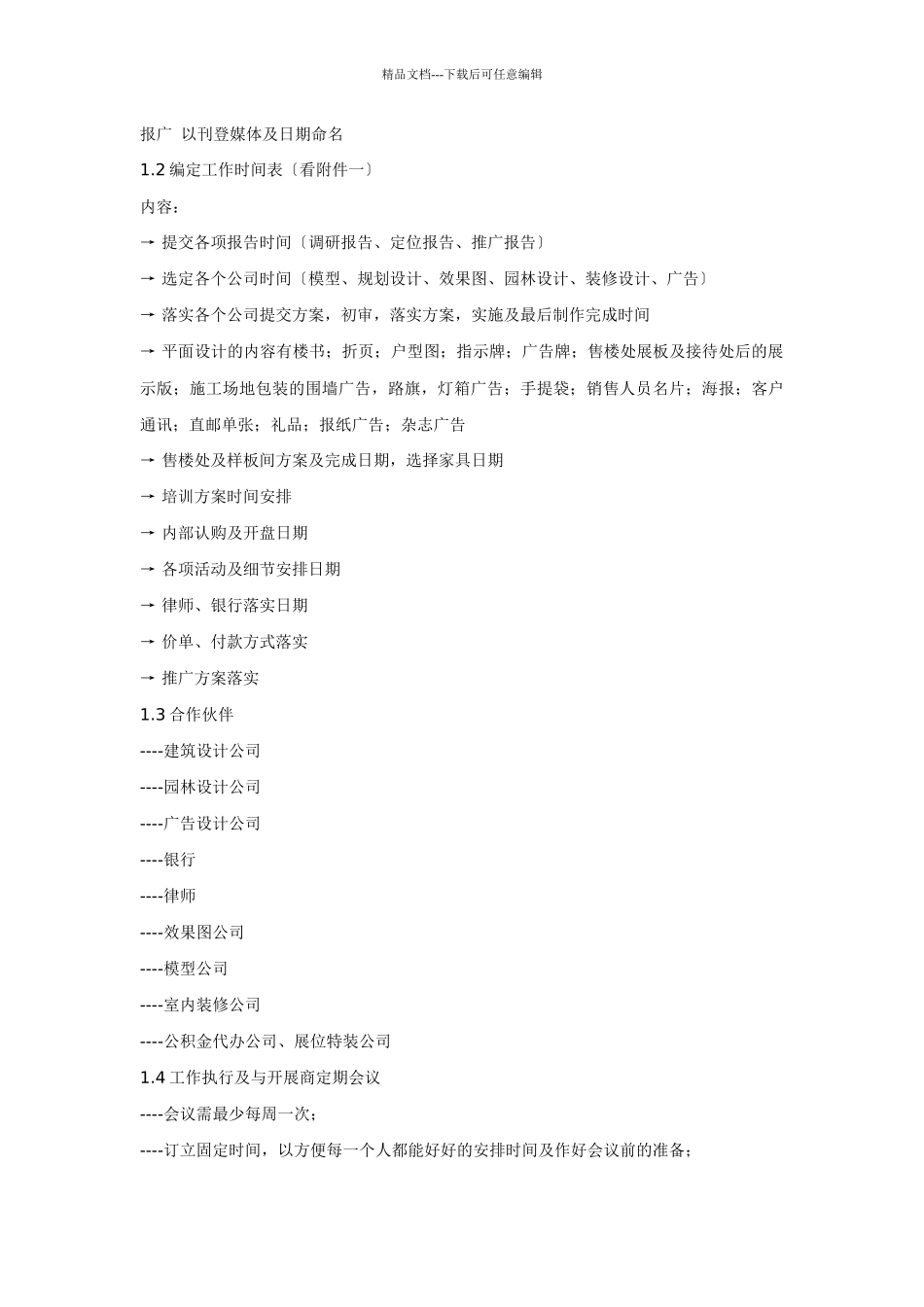 某地产公司企划培训材料_第3页