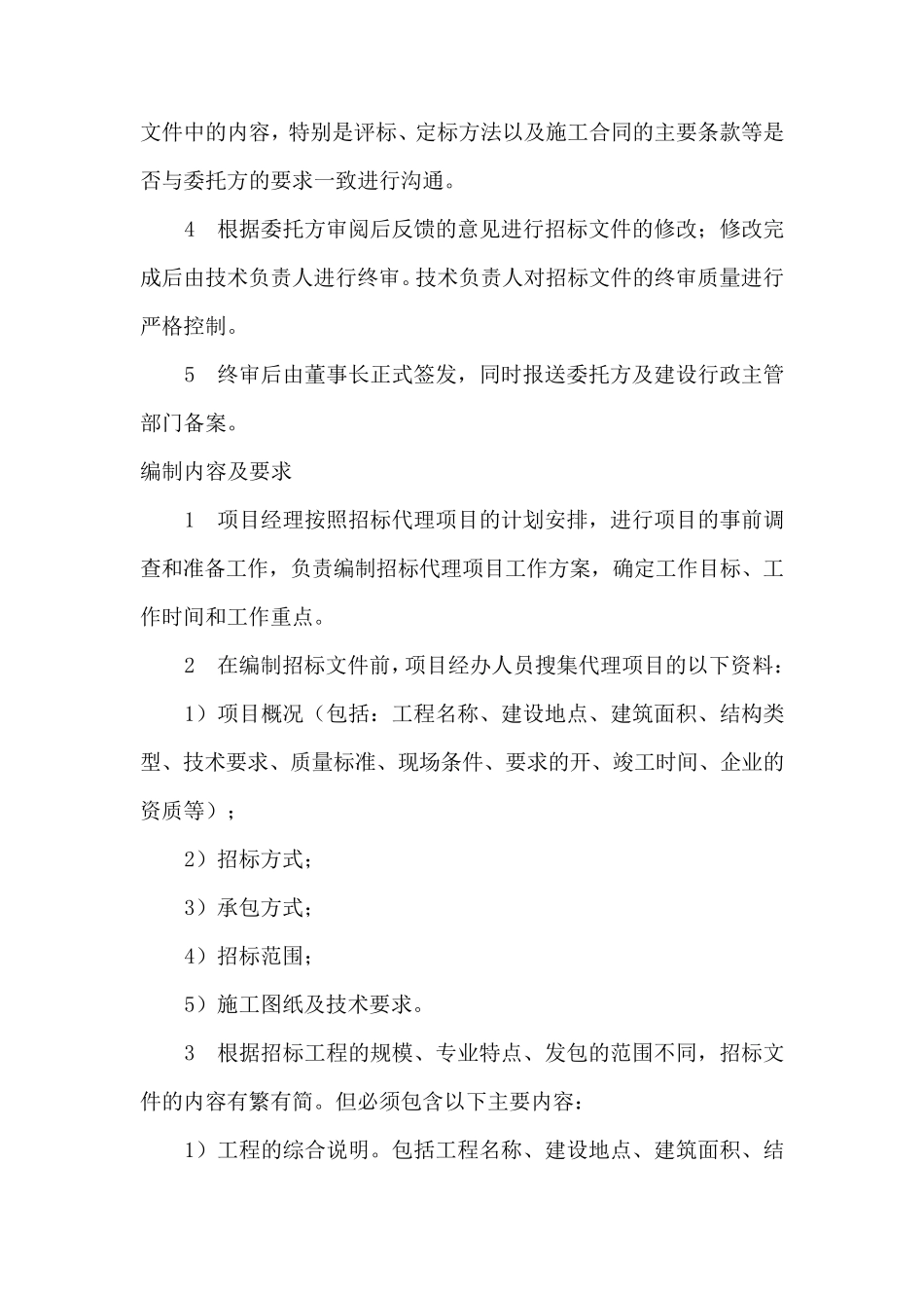 招标环节控制措施_第3页