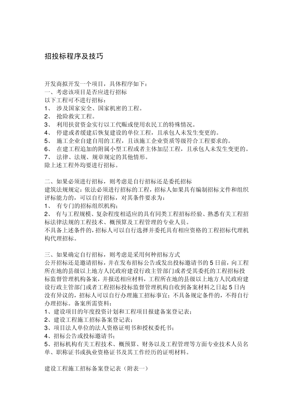 招标申请流程_第1页