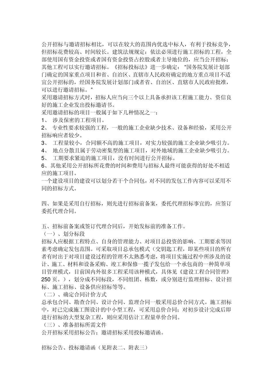 招标申请流程_第2页