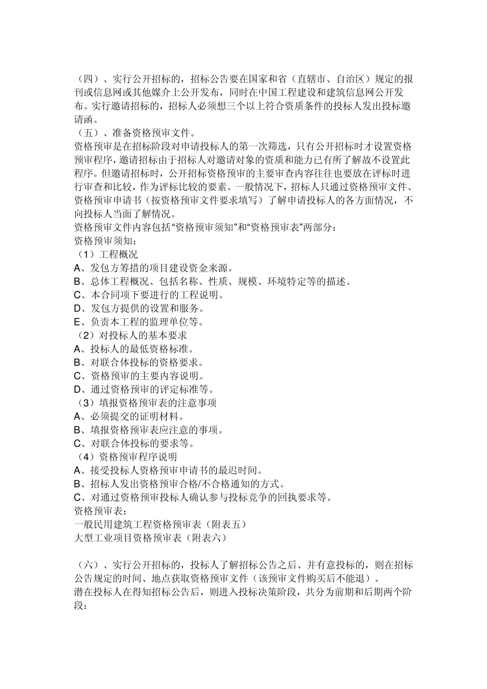 招标申请流程_第3页