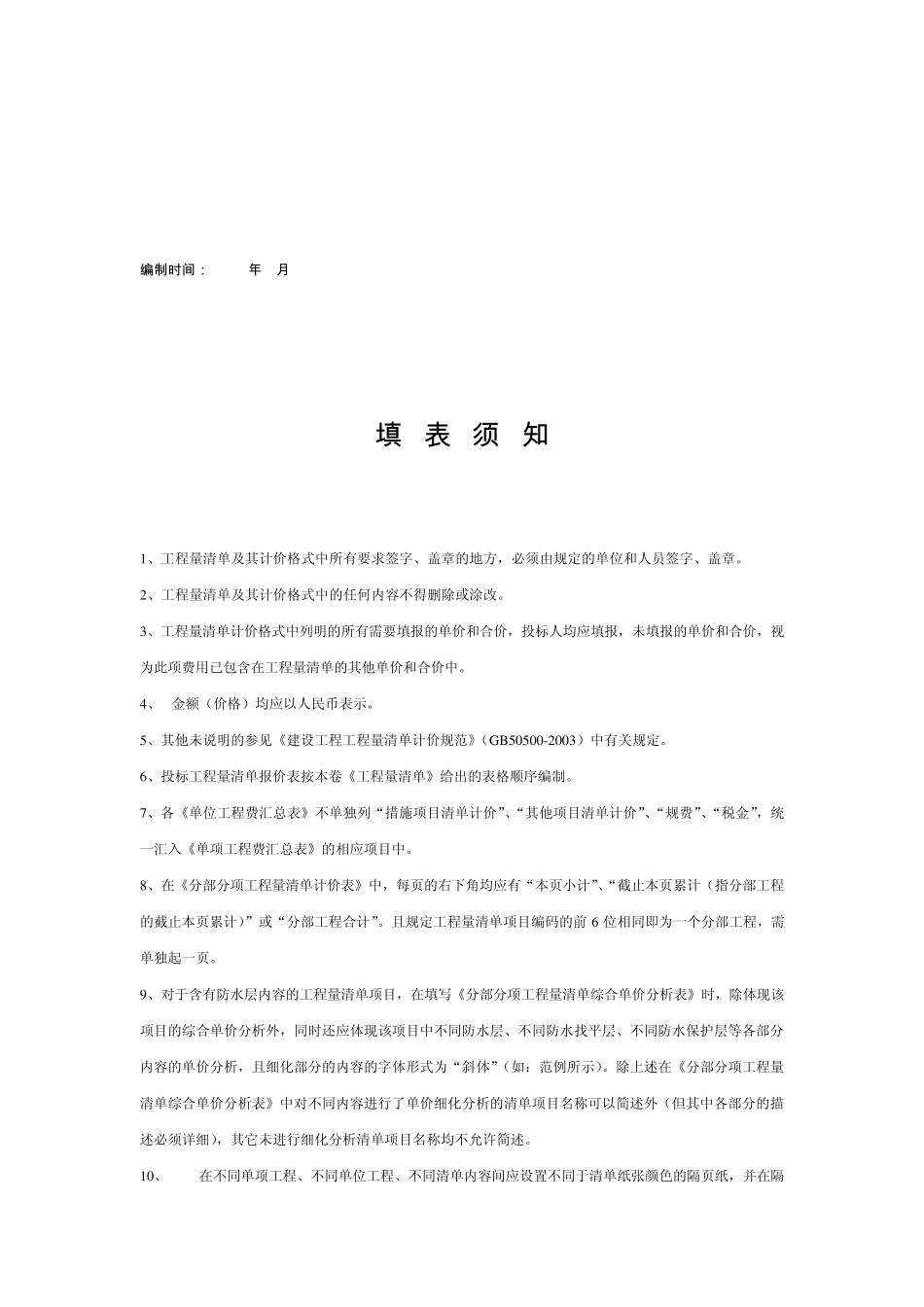 招标用《工程量清单》标准文本_第2页