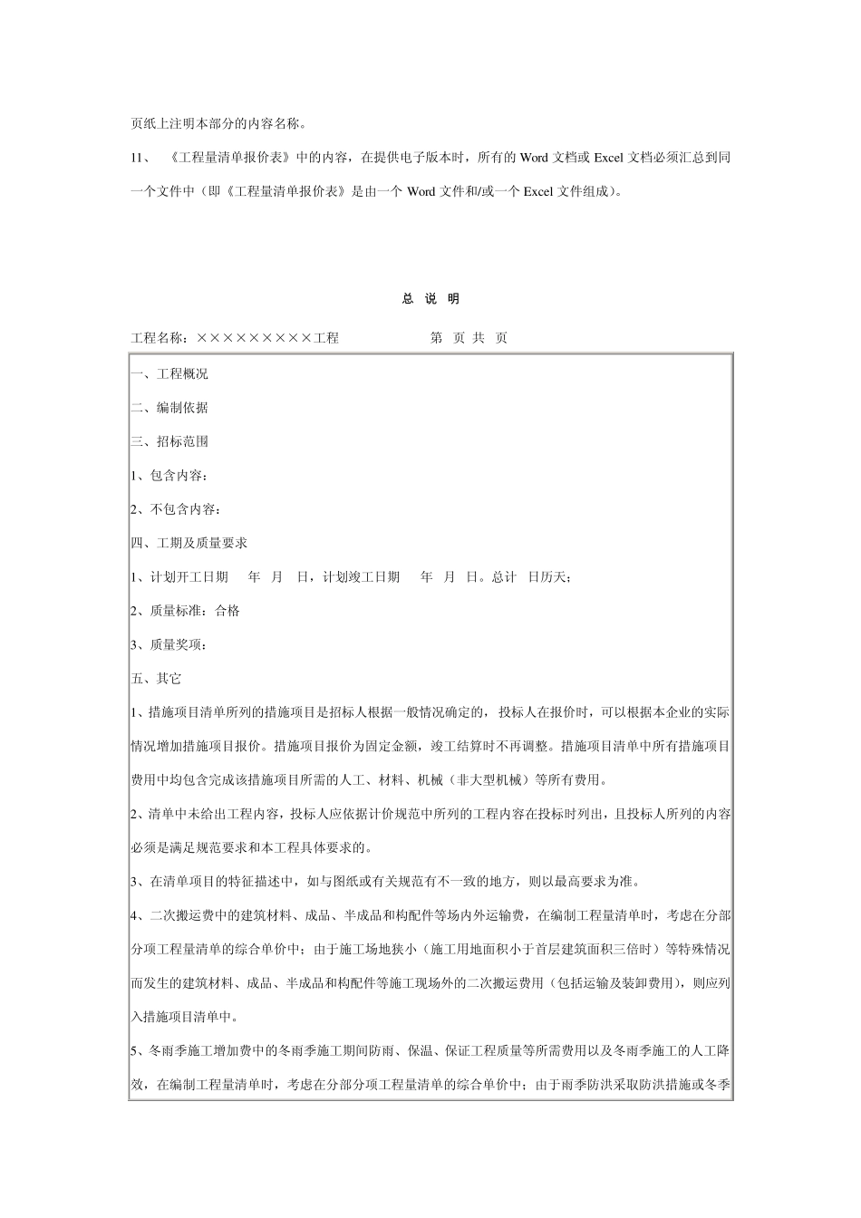 招标用《工程量清单》标准文本_第3页