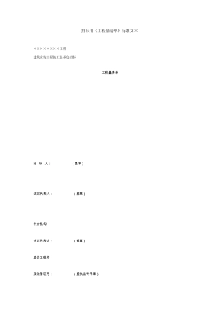 招标用《工程量清单》标准文本