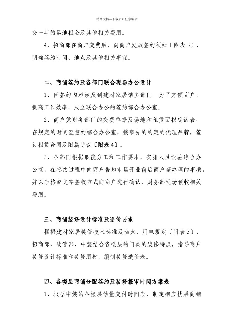 某地产公司商铺分配签约装修报审工作实施方案_第2页