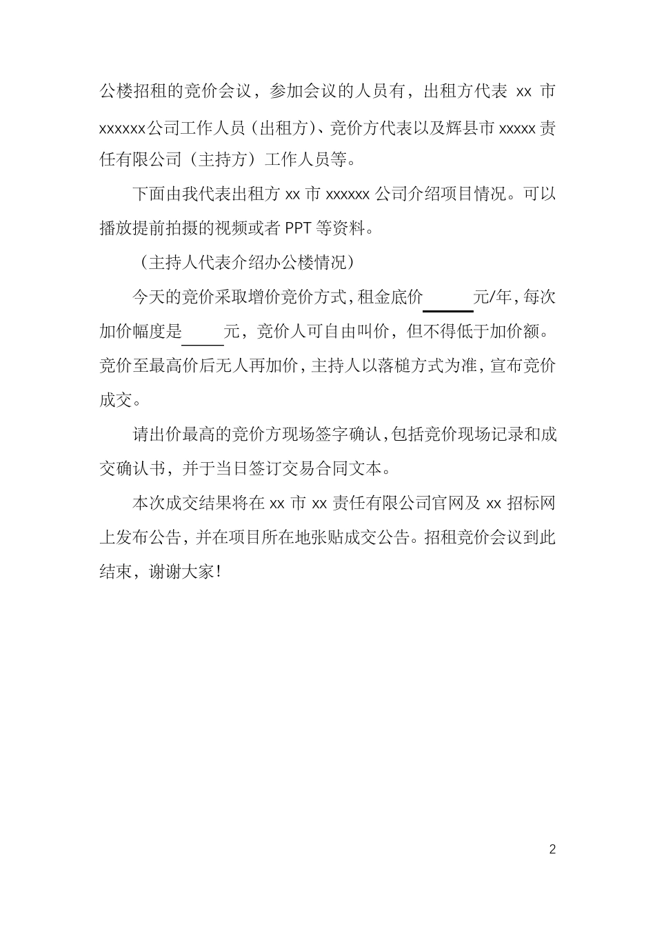 招标竞价流程、规则、登记表范文_第2页