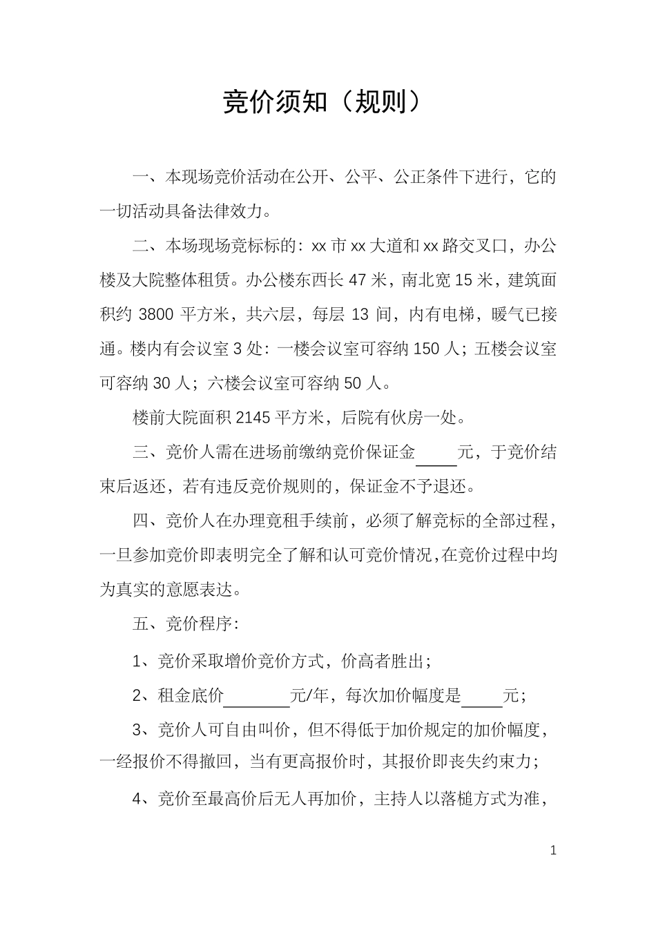 招标竞价流程、规则、登记表范文_第3页