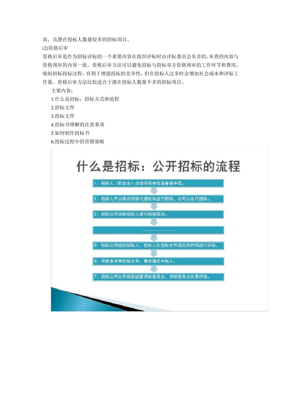 招标的方式和方法有哪些_第2页