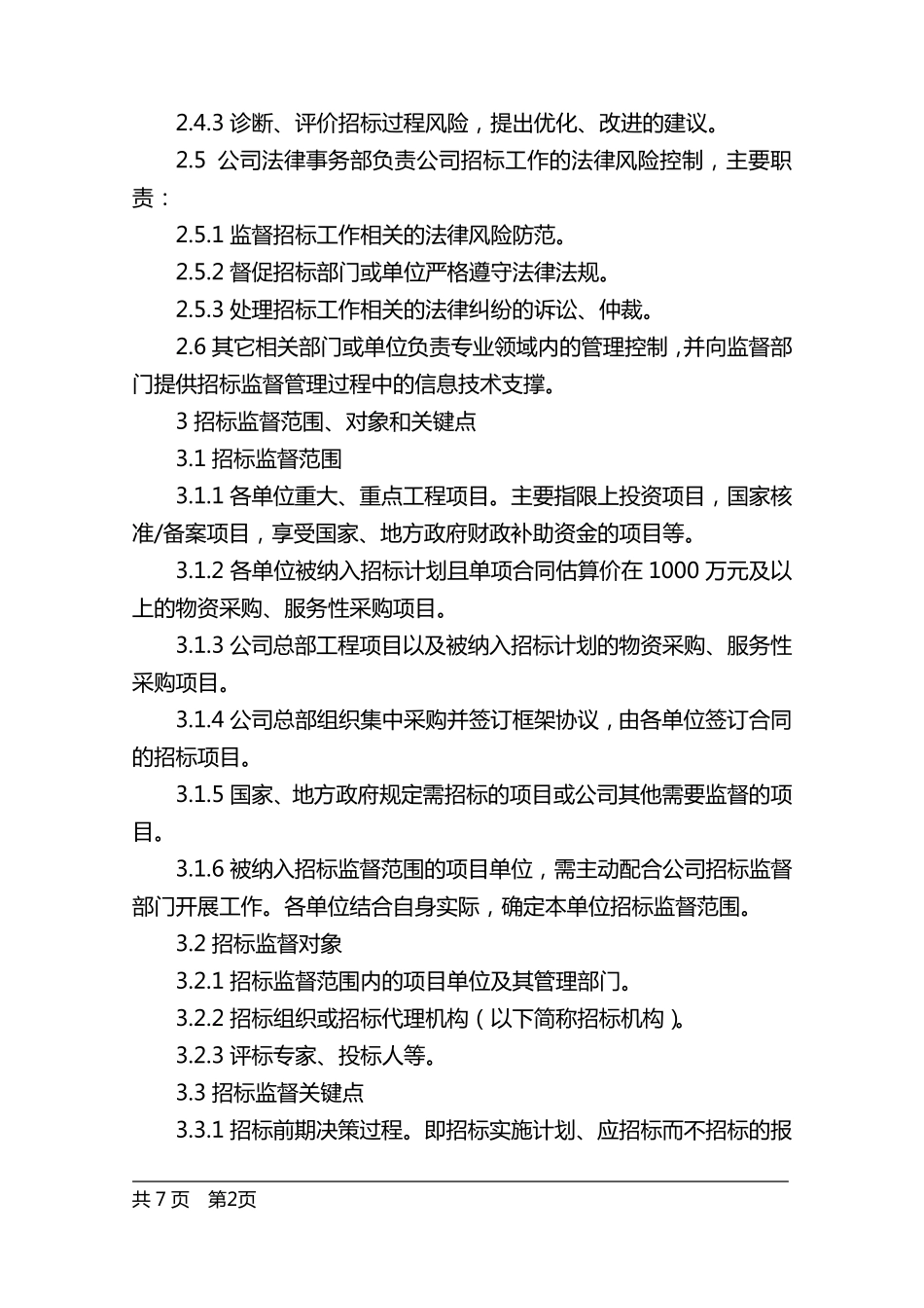招标监督管理办法_第2页