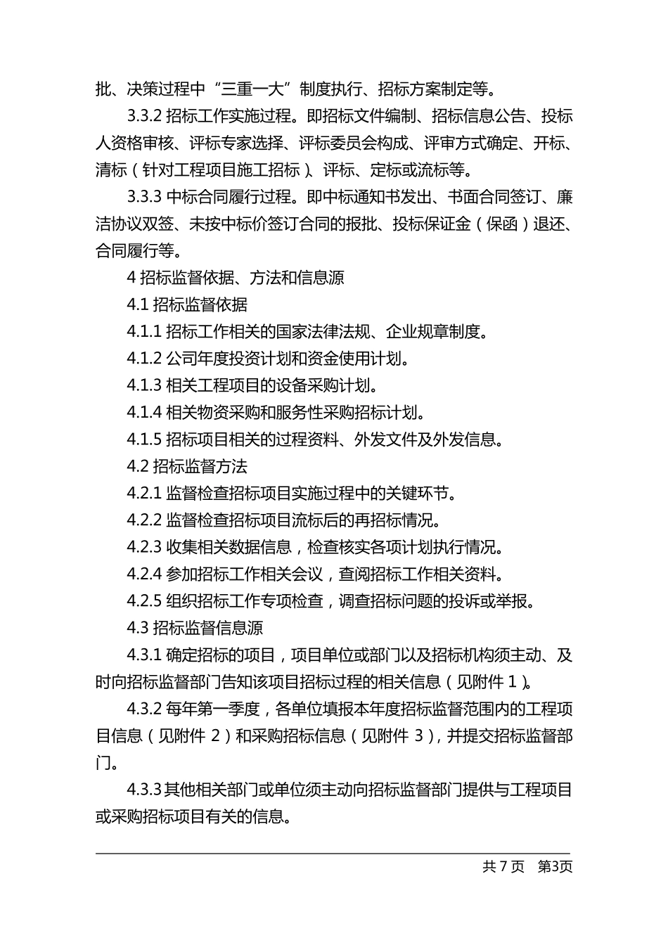 招标监督管理办法_第3页