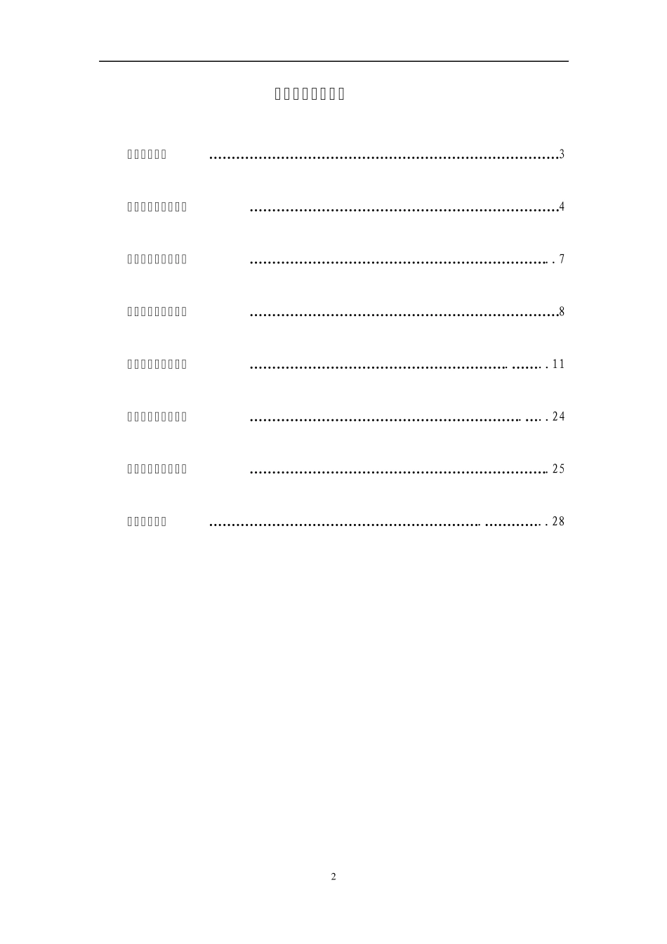 招标管理制度(2013)_第2页