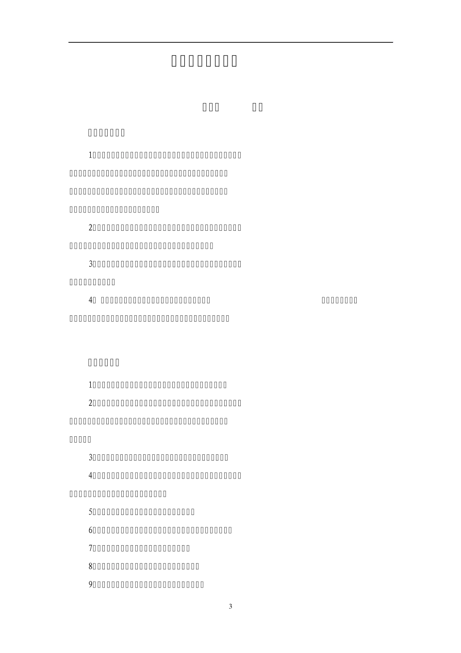 招标管理制度(2013)_第3页