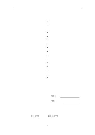 招标管理制度(2013)