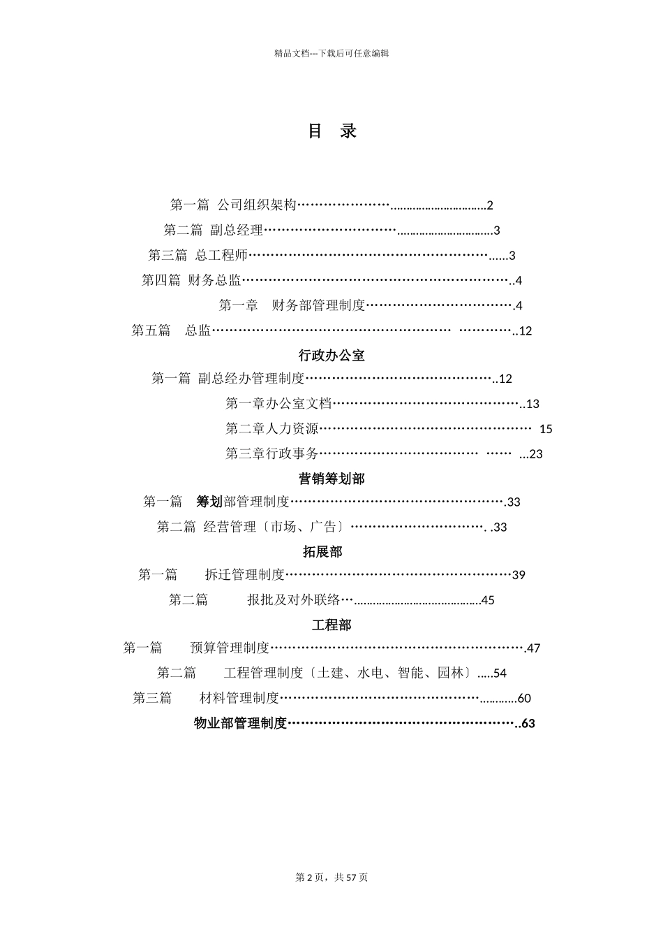 某地产公司组织结构及部门管理制度范本_第2页