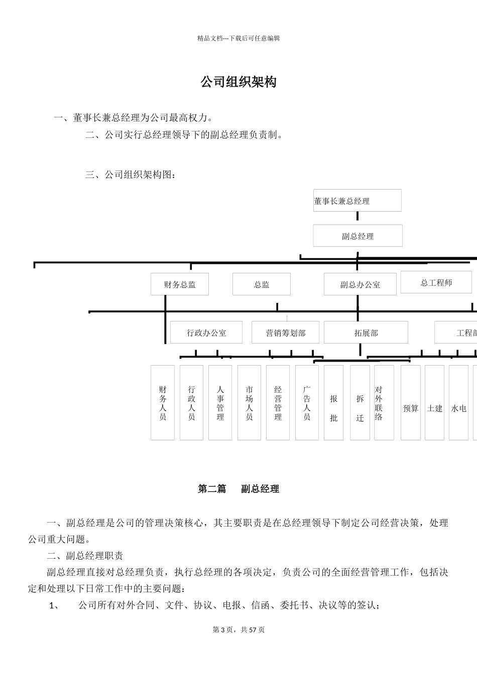 某地产公司组织结构及部门管理制度范本_第3页
