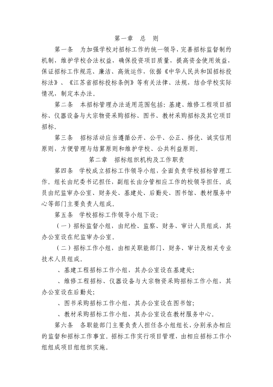 招标管理办法_第1页