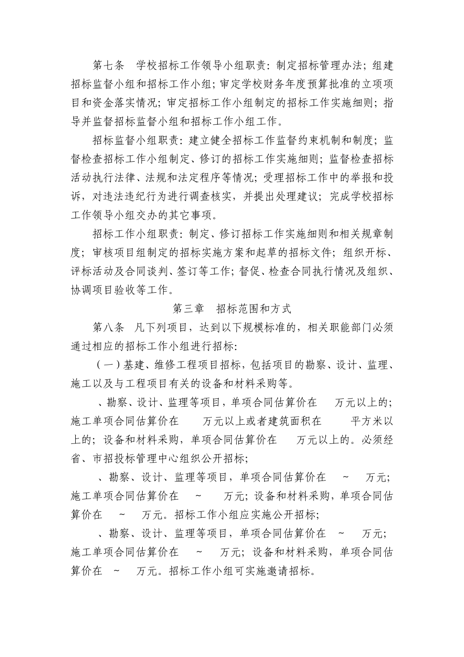 招标管理办法_第2页