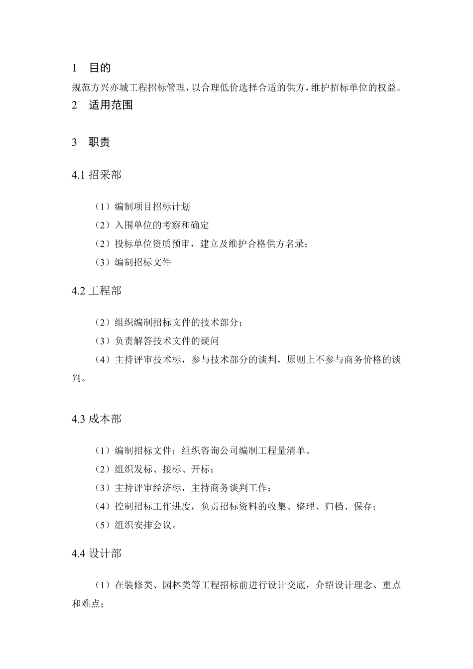 招标管理工作指引_第2页