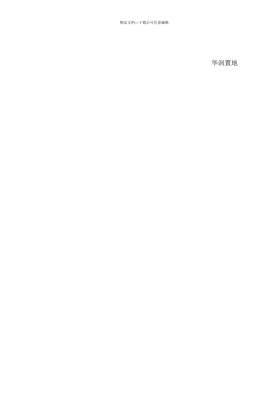 某地产公司职员管理手册_第3页