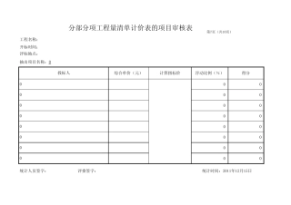 招标评标方法计算公式表格