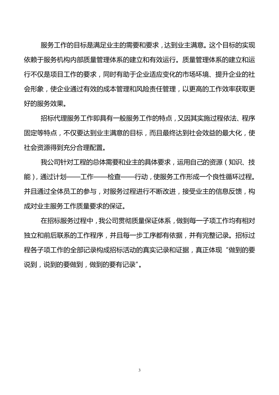 招标评标的组织实施方案_第2页