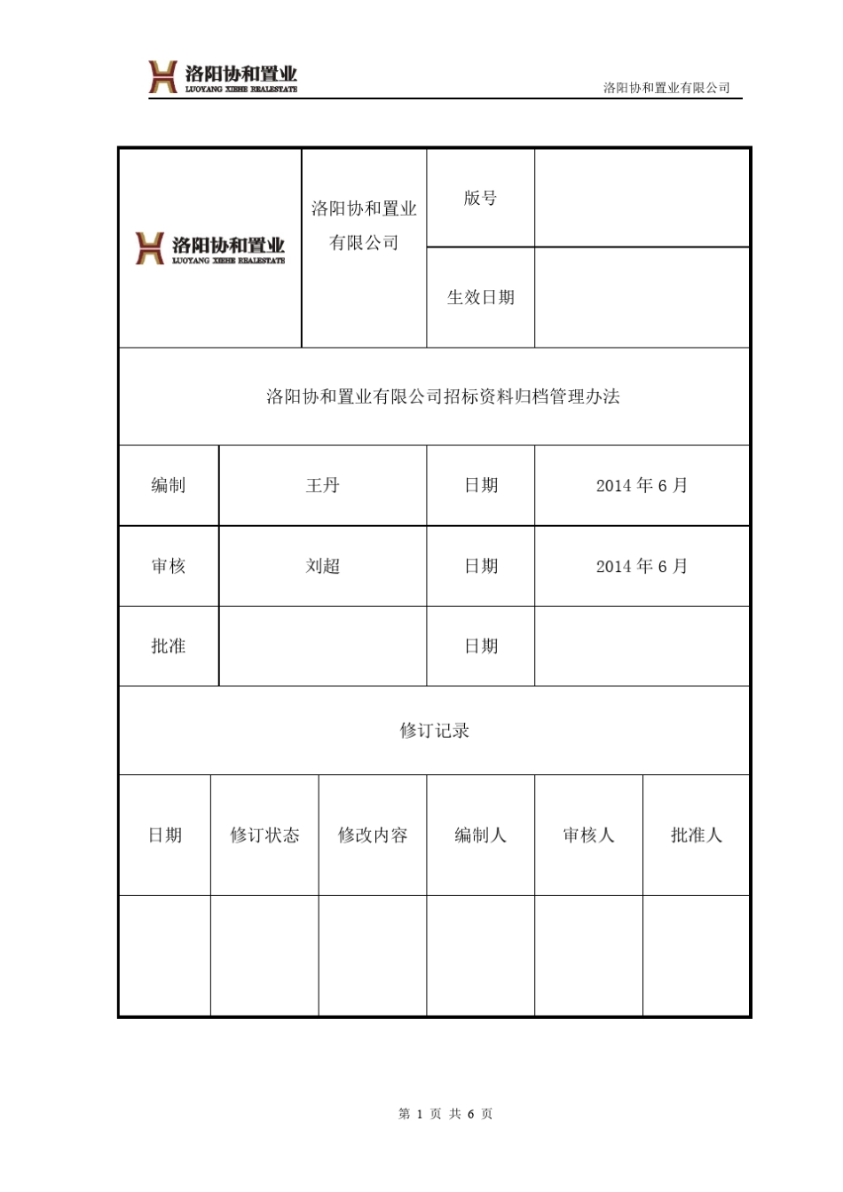招标资料归档管理办法(修改版)_第1页