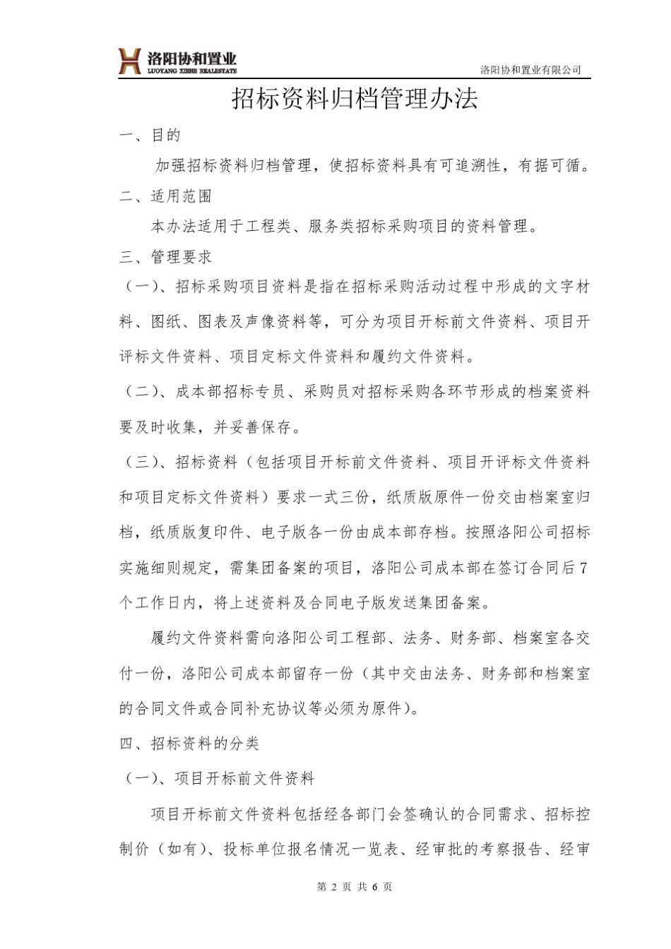 招标资料归档管理办法(修改版)_第2页